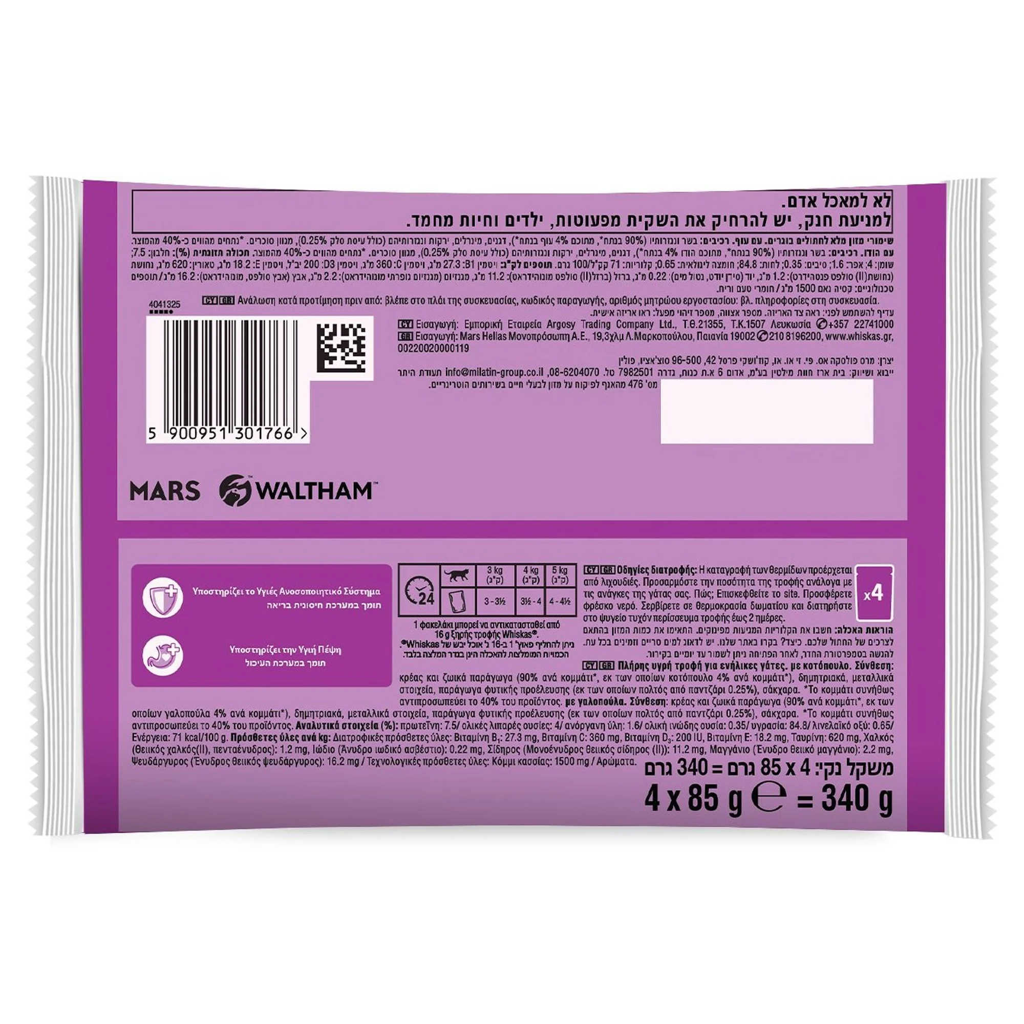 Whiskas Kümes Hayvanları Ziyafeti Yetişkin Kedi Yaş Mama 4x85 G — Normal, 363 g — Görsel 2